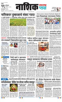 Nashik Plus