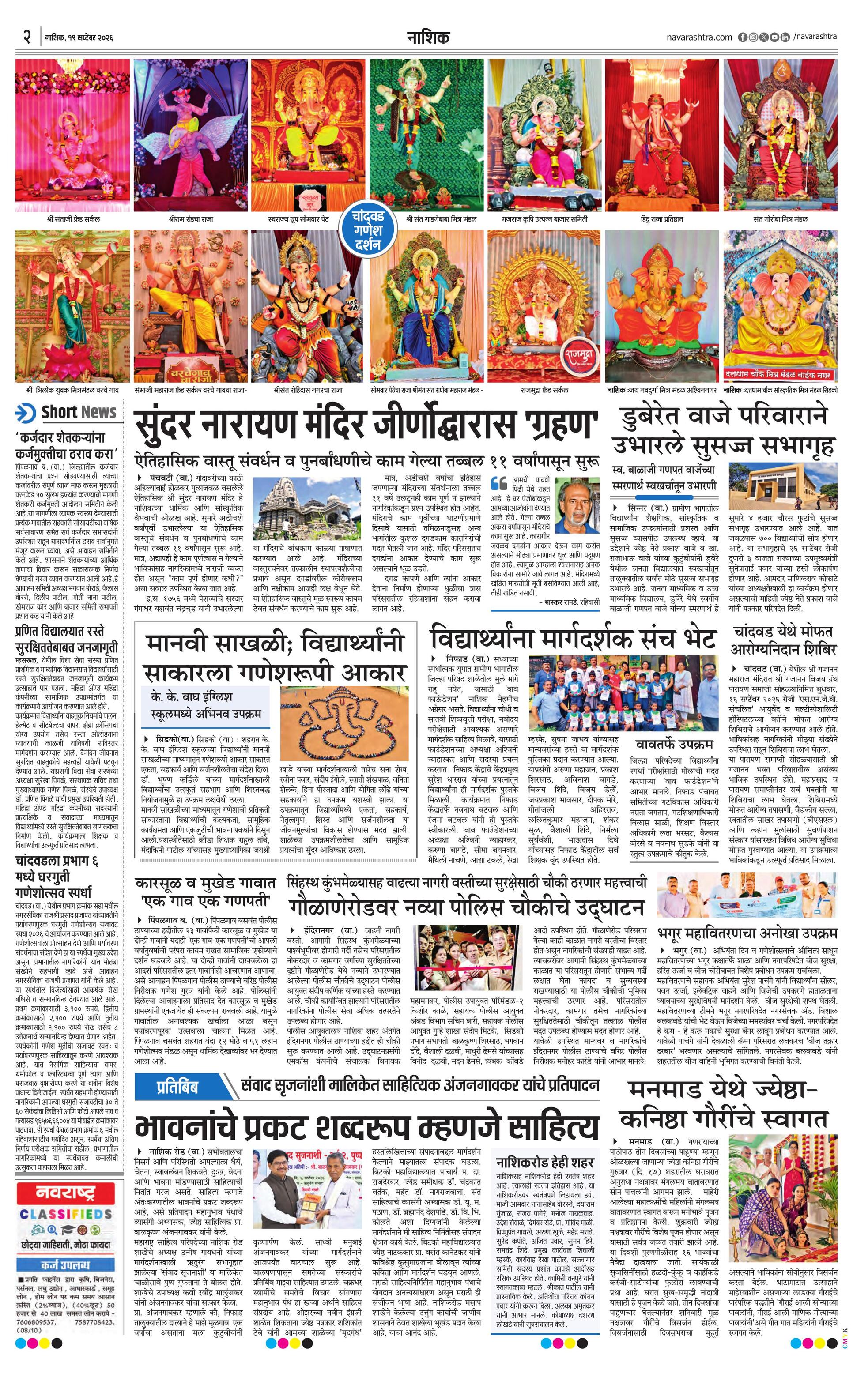 Newspaper page