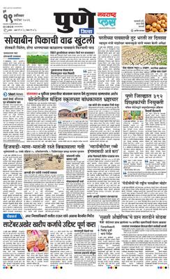 Pune Gramin Plus
