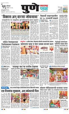 Pune Plus
