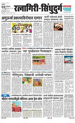 Ratnagiri-Sindhudurg Plus