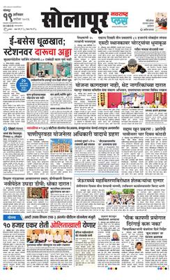 Solapur Plus