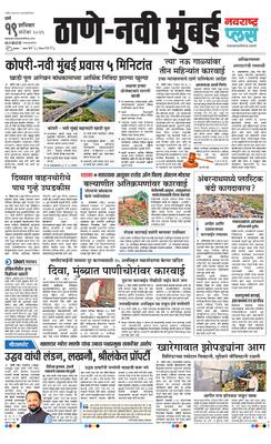 Thane Navi Mumbai Plus