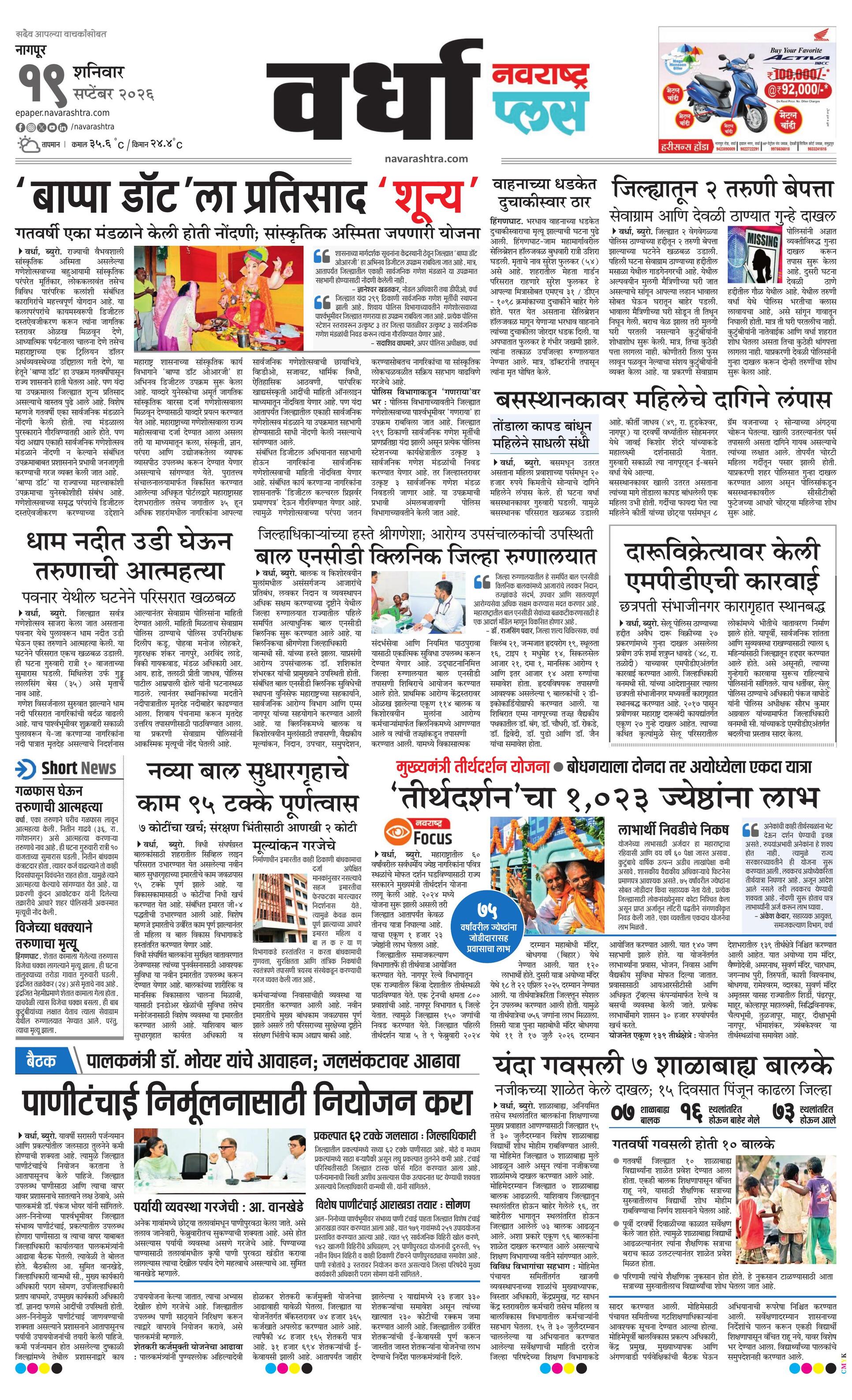 Newspaper page