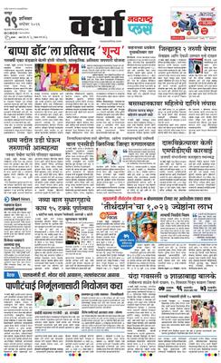 Wardha Plus