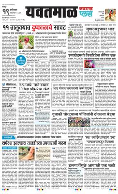 Yavatmal Plus