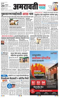 Amravati Plus