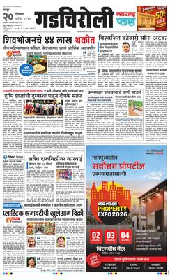 Gadchiroli Plus
