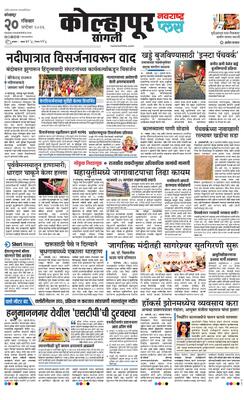 Kolhapur Plus