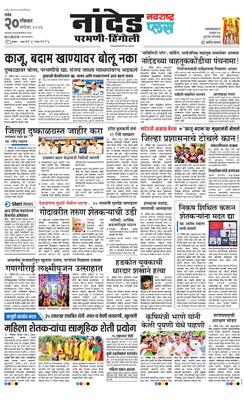 Nanded Plus