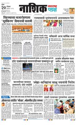 Nashik Plus