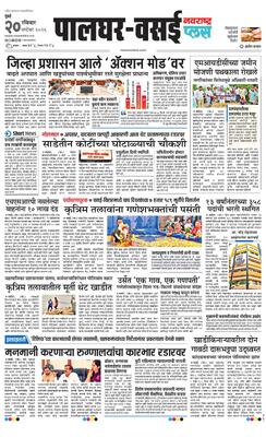 Palghar Plus