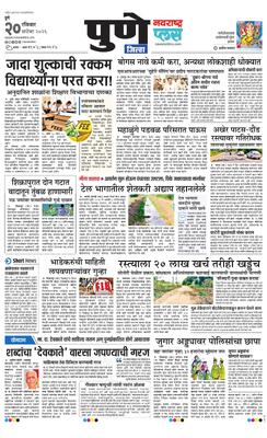 Pune Gramin Plus