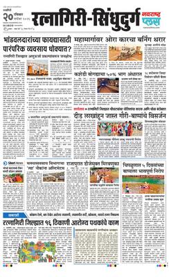Ratnagiri-Sindhudurg Plus