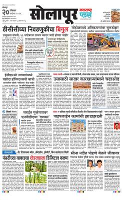 Solapur Plus
