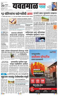 Yavatmal Plus