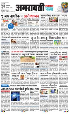 Amravati Plus