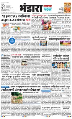 Bhandara Plus