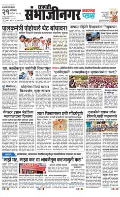 Chh. Sambhajinagar Plus