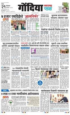 Gondia Plus