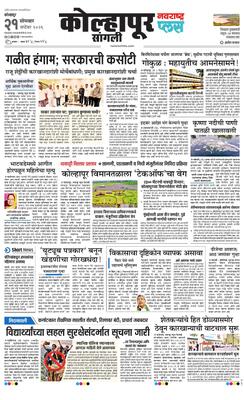 Kolhapur Plus