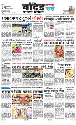 Nanded Plus