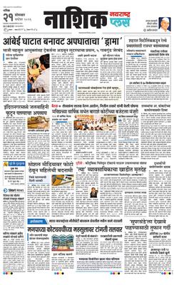 Nashik Plus