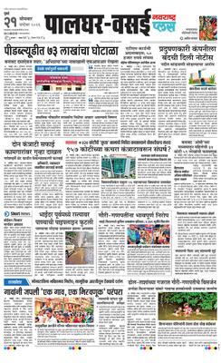 Palghar Plus