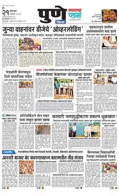 Pune Gramin Plus