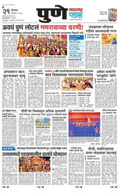 Pune Plus