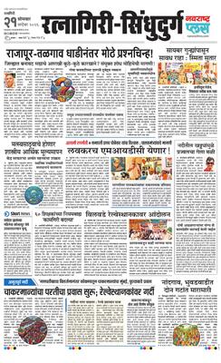 Ratnagiri-Sindhudurg Plus