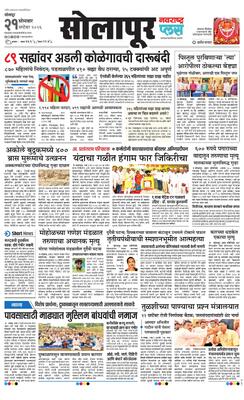 Solapur Plus