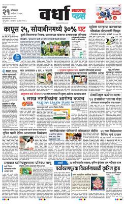 Wardha Plus