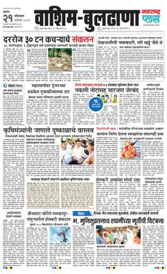 Washim Buldhana Plus