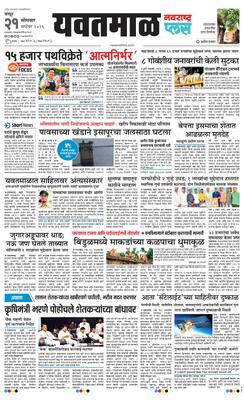 Yavatmal Plus