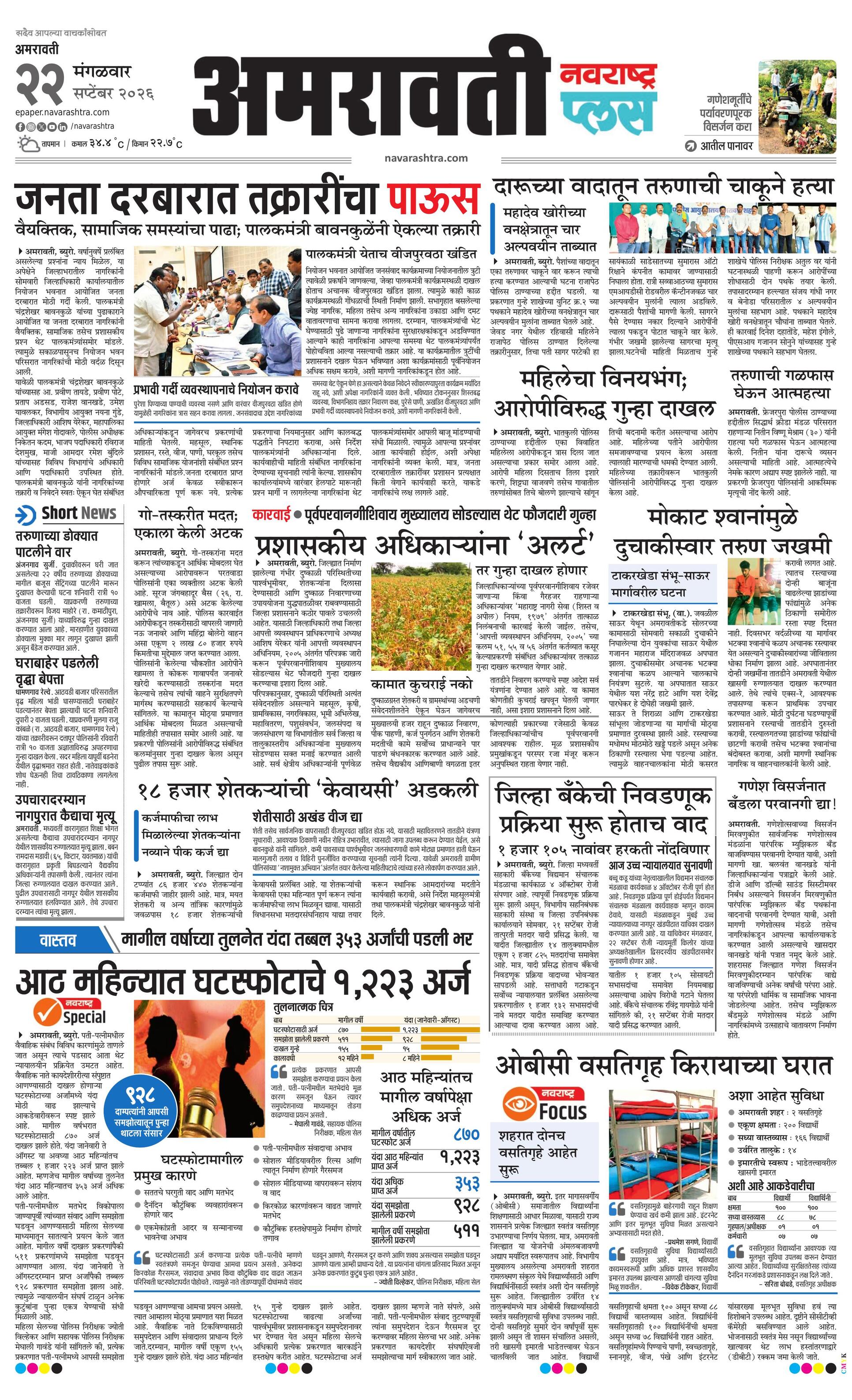 Newspaper page