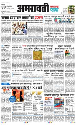 Amravati Plus