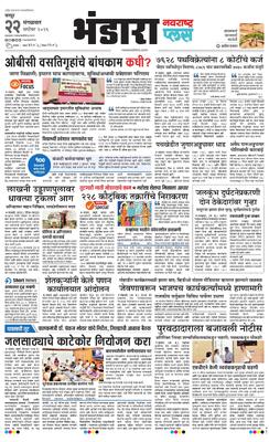 Bhandara Plus