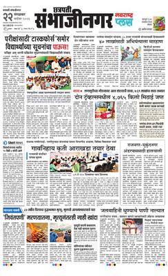 Chh. Sambhajinagar Plus
