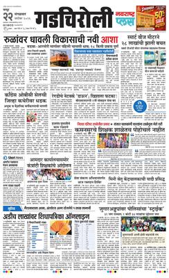 Gadchiroli Plus