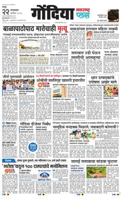 Gondia Plus