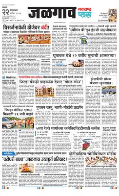 Jalgaon Plus
