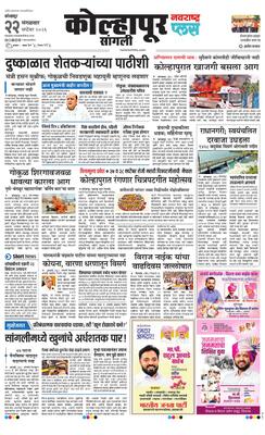 Kolhapur Plus