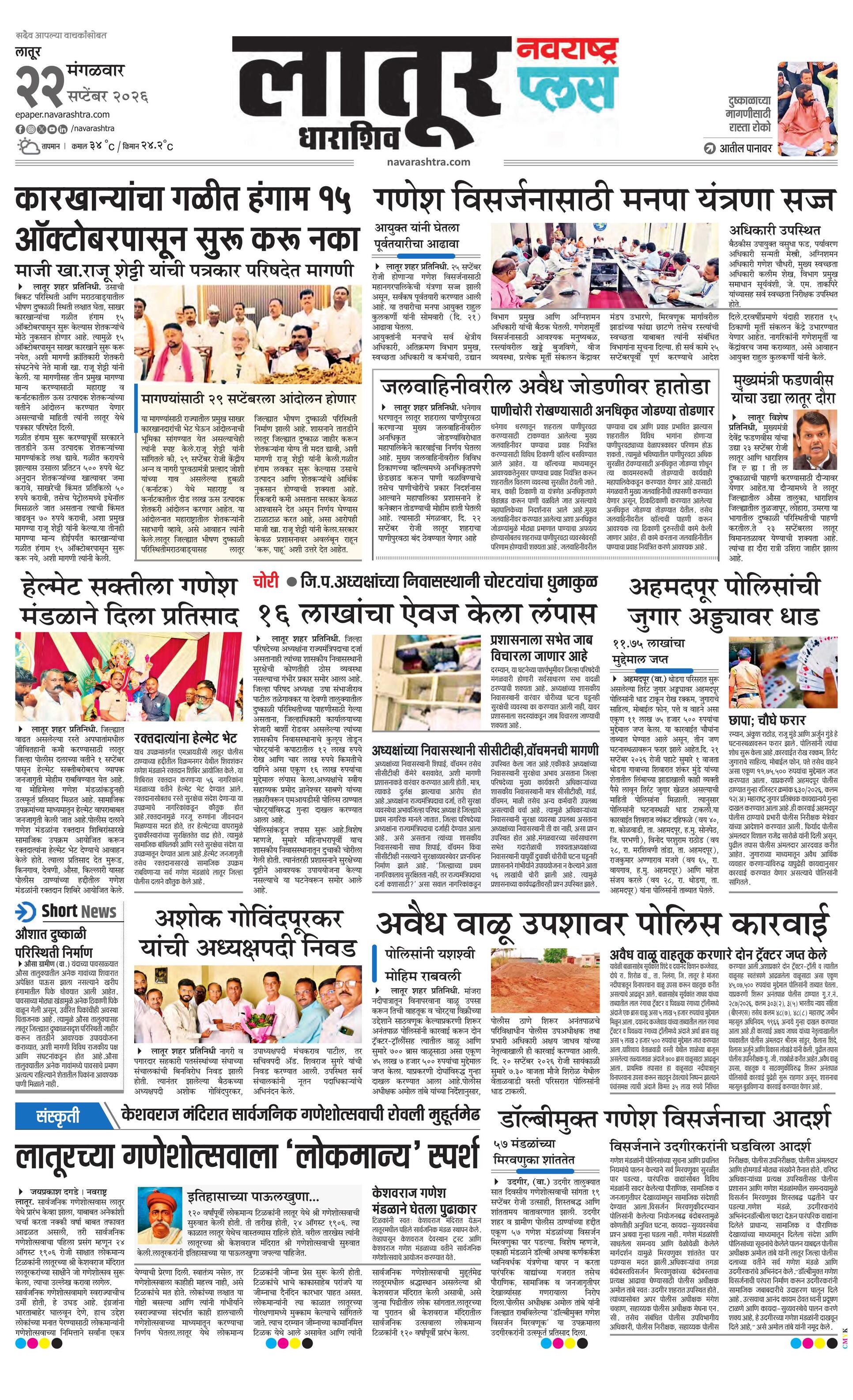 Newspaper page