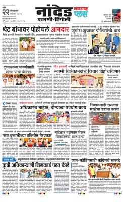 Nanded Plus