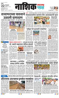 Nashik Plus