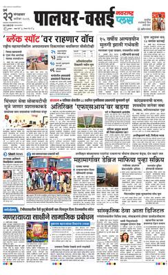 Palghar Plus