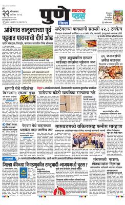 Pune Gramin Plus