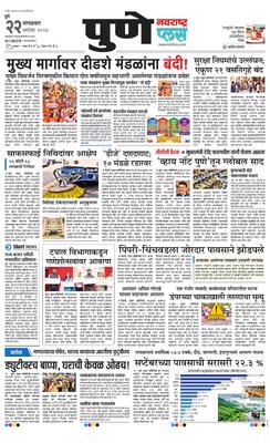 Pune Plus