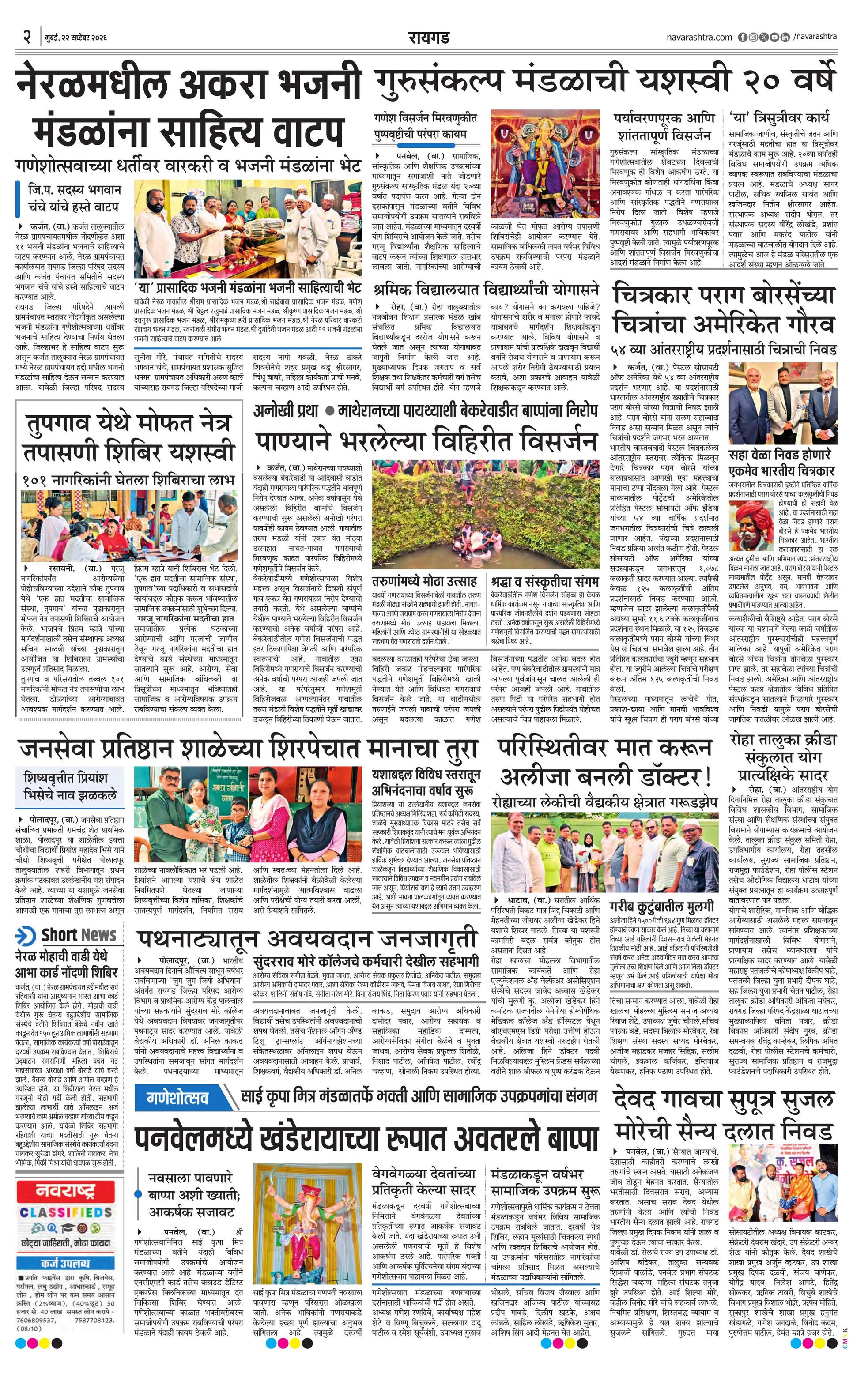 Newspaper page